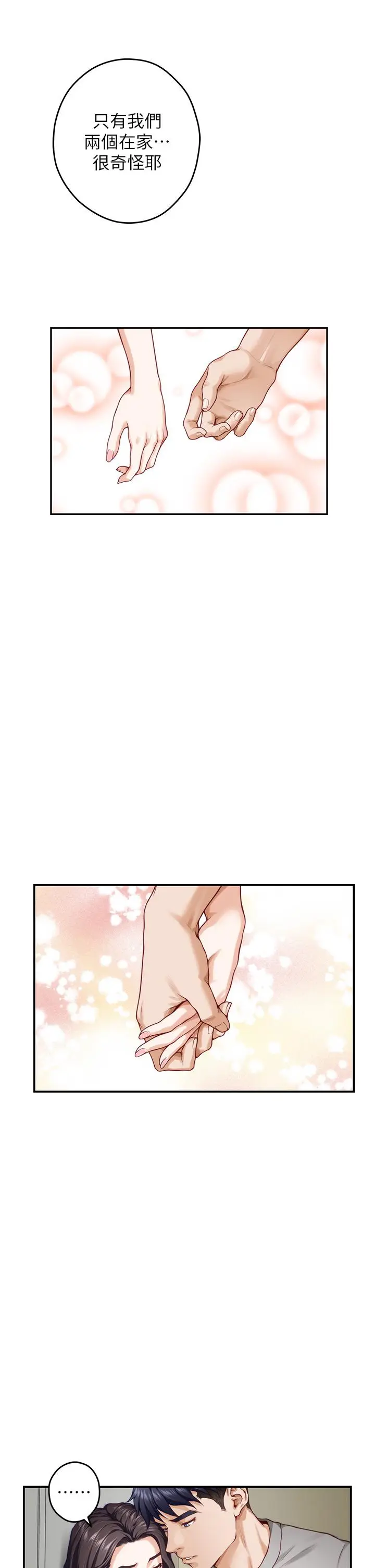 漫画《姊姊的房间》第28话第32张图