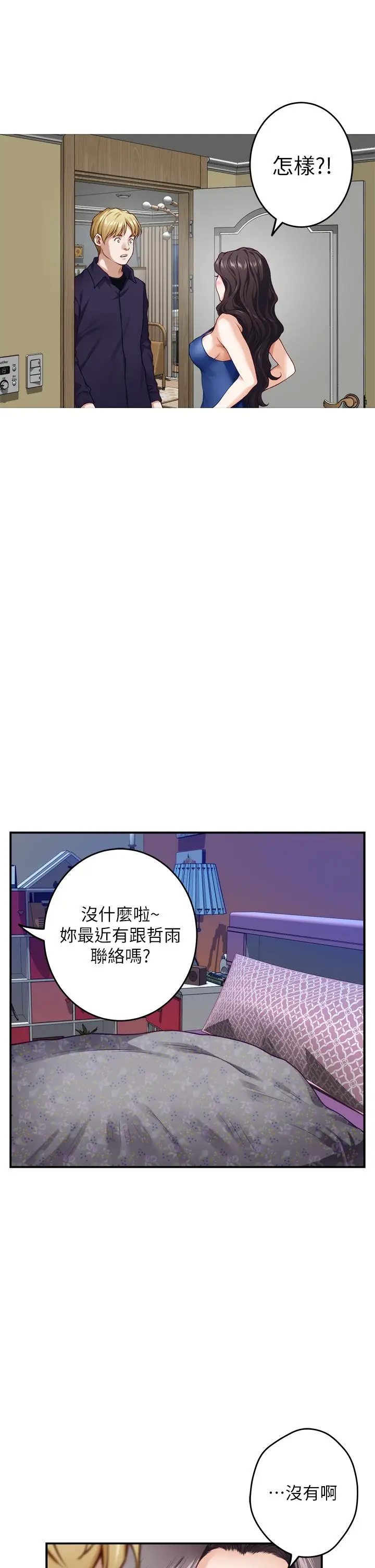 漫画《姊姊的房间》第28话第48张图