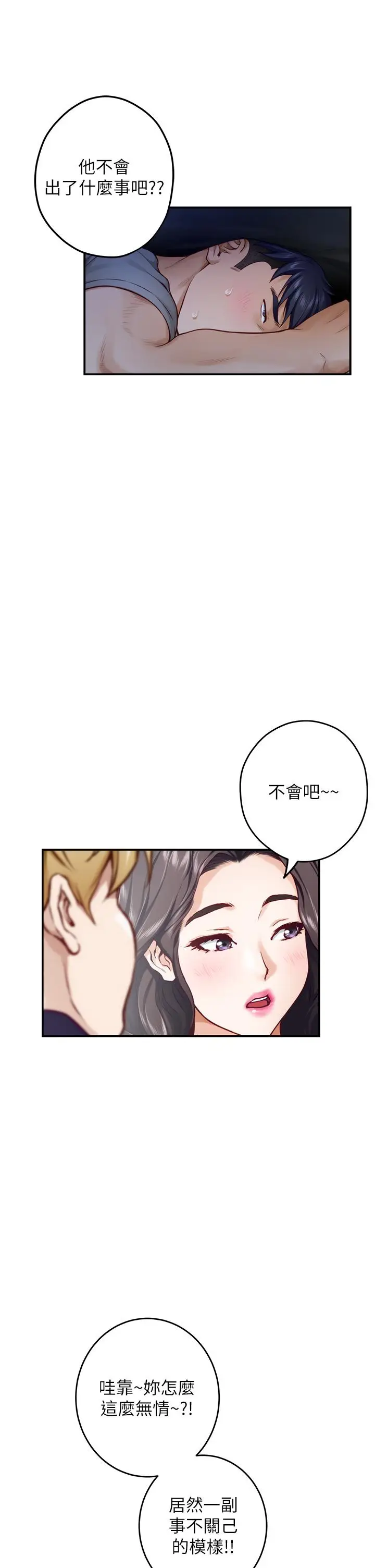 漫画《姊姊的房间》第28话第50张图