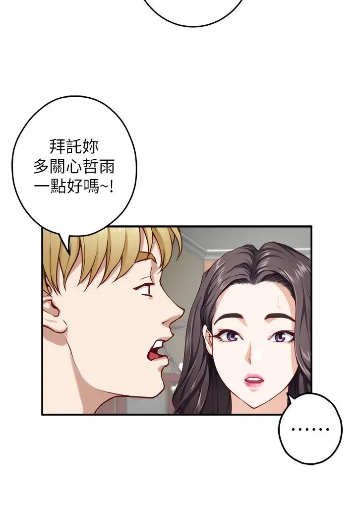漫画《姊姊的房间》第28话第51张图