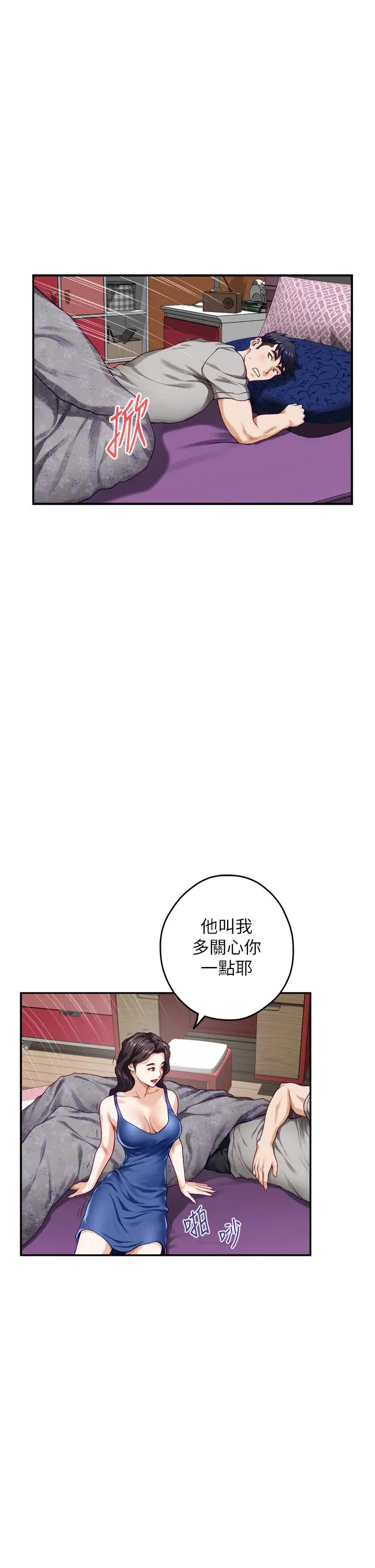 漫画《姊姊的房间》第28话第54张图