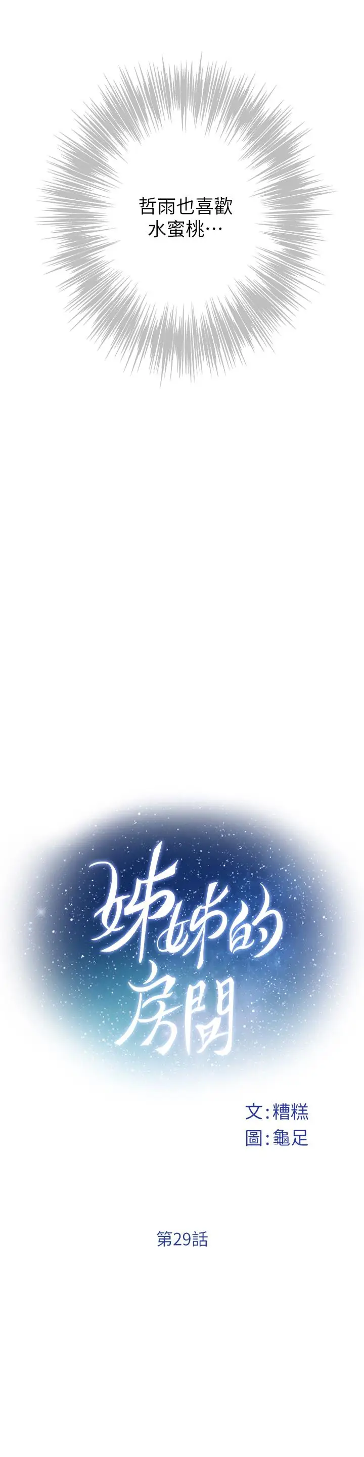 漫画《姊姊的房间》第29话第11张图