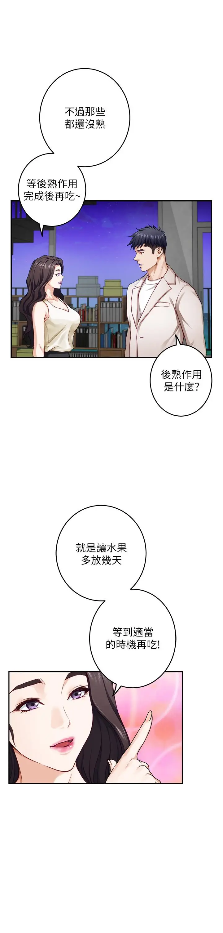 漫画《姊姊的房间》第29话第22张图