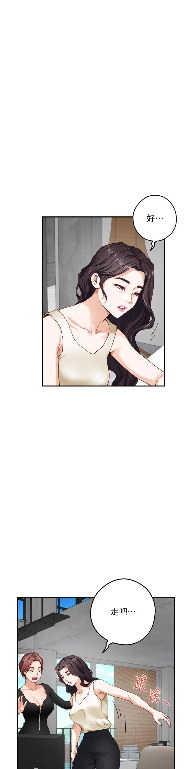 漫画《姊姊的房间》第29话第3张图