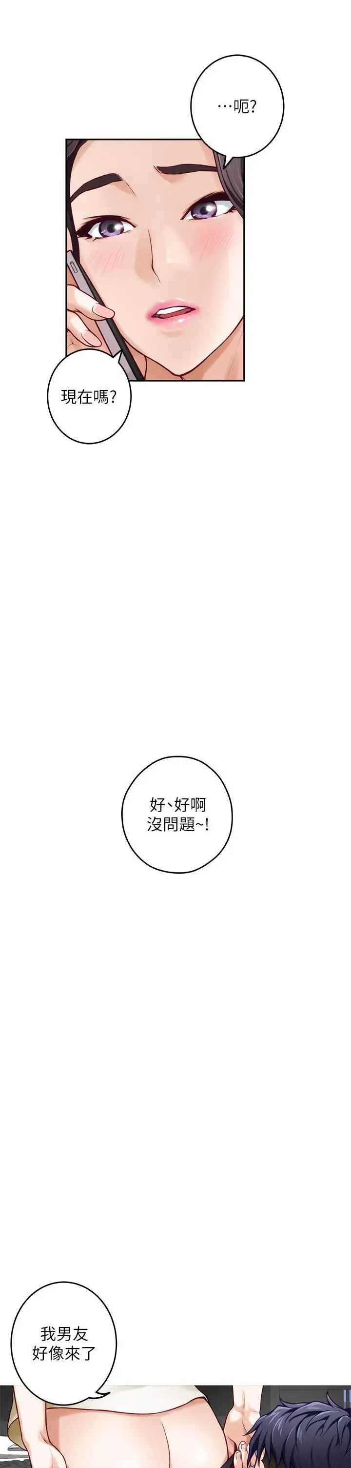 漫画《姊姊的房间》第29话第46张图