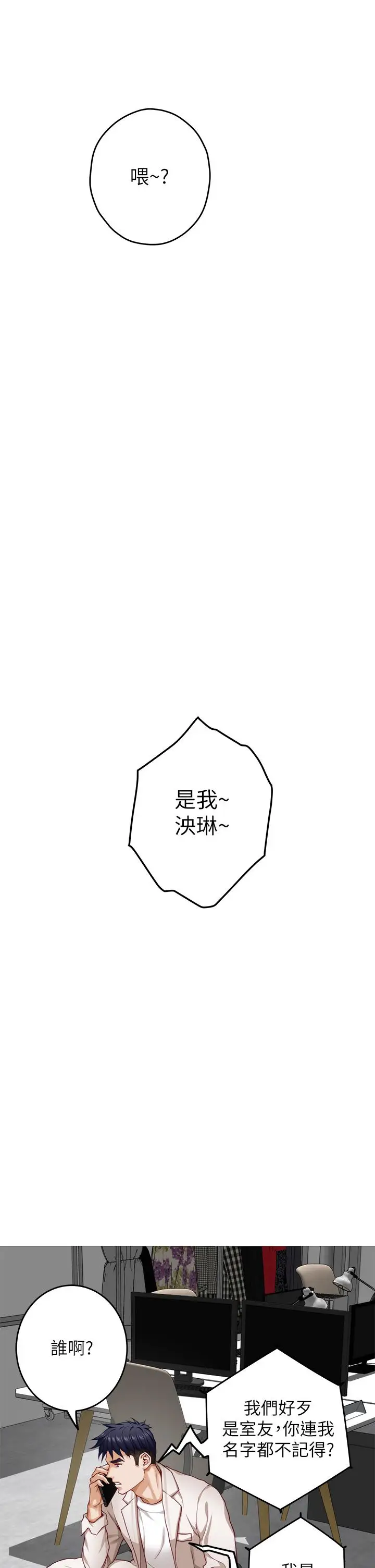 漫画《姊姊的房间》第29话第58张图