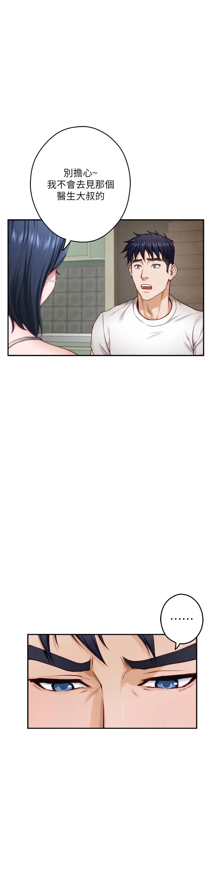 漫画《姊姊的房间》第30话第28张图