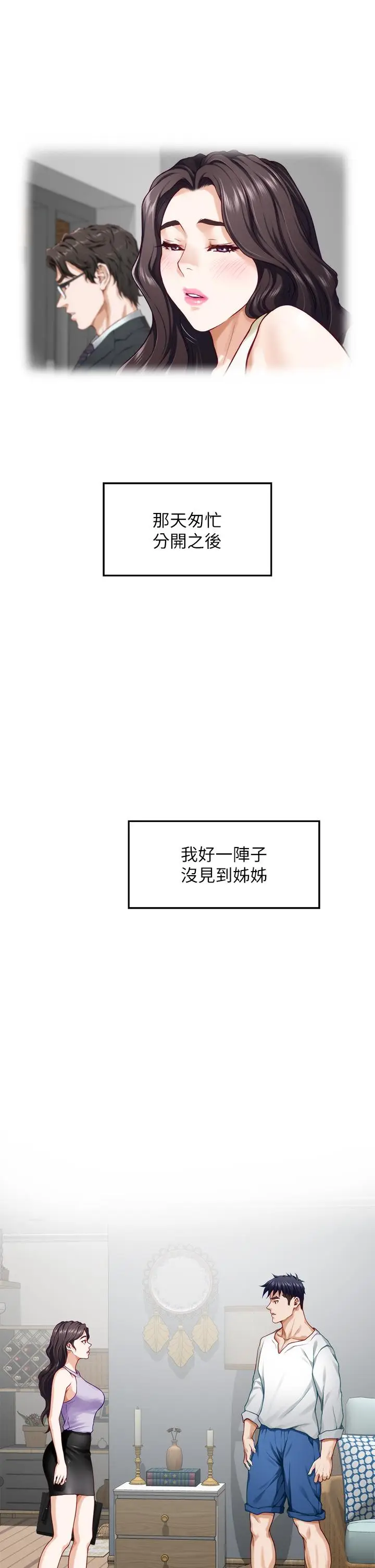漫画《姊姊的房间》第30话第51张图
