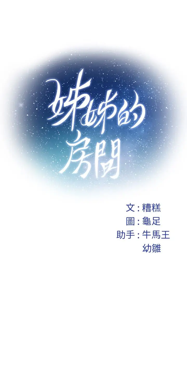 漫画《姊姊的房间》第31话第66张图
