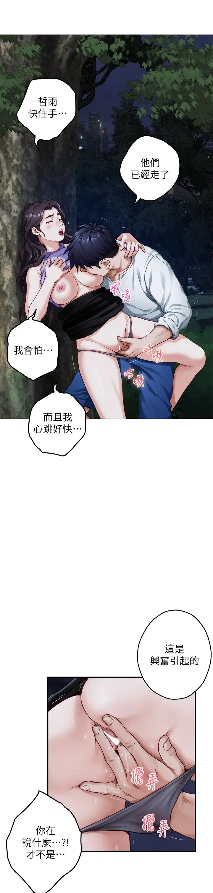 漫画《姊姊的房间》第32话第19张图
