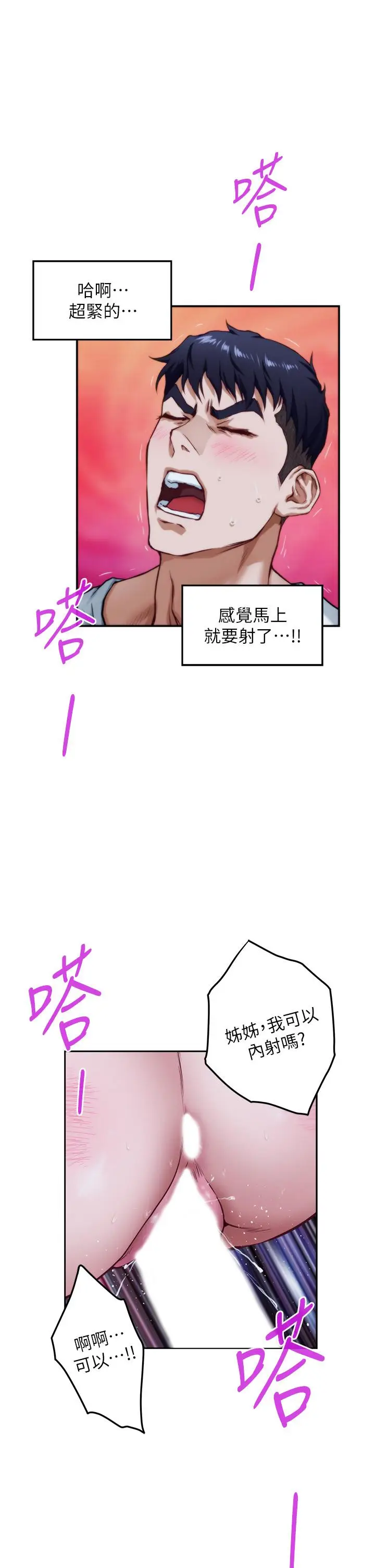 漫画《姊姊的房间》第32话第45张图