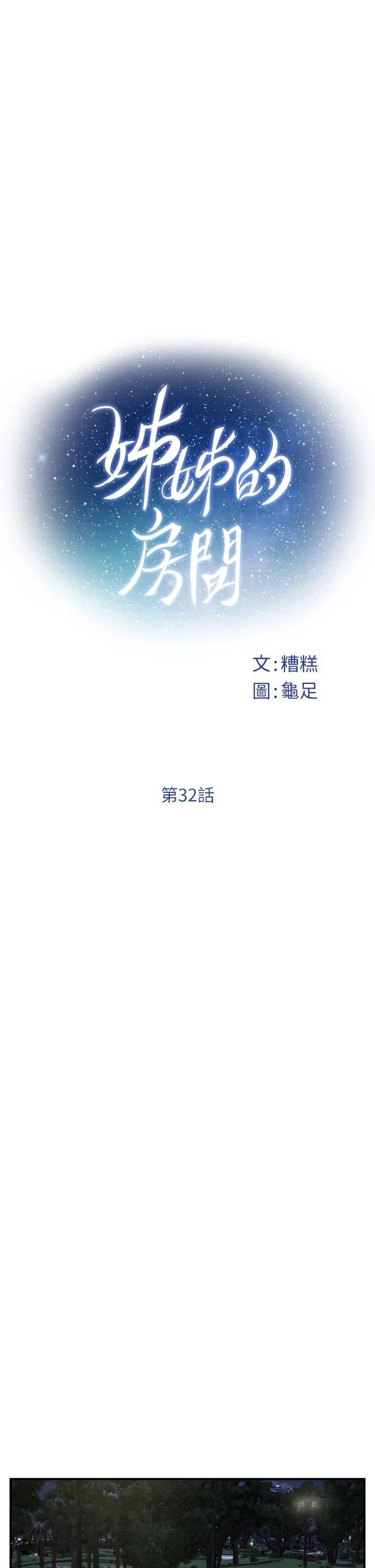 漫画《姊姊的房间》第32话第5张图