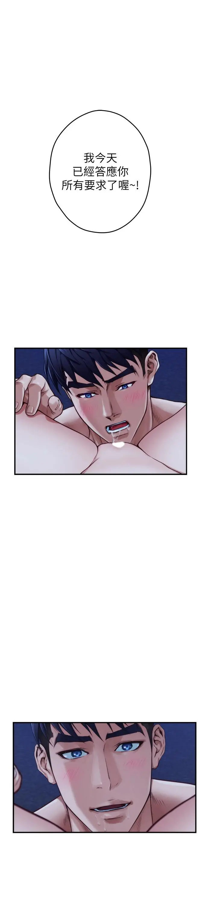 漫画《姊姊的房间》第32话第57张图