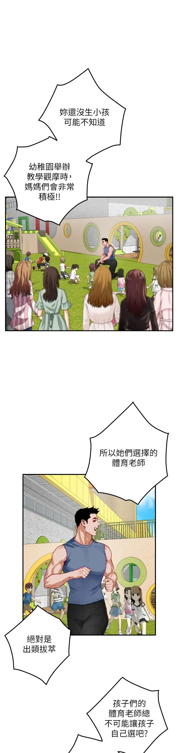 漫画《姊姊的房间》第33话第13张图