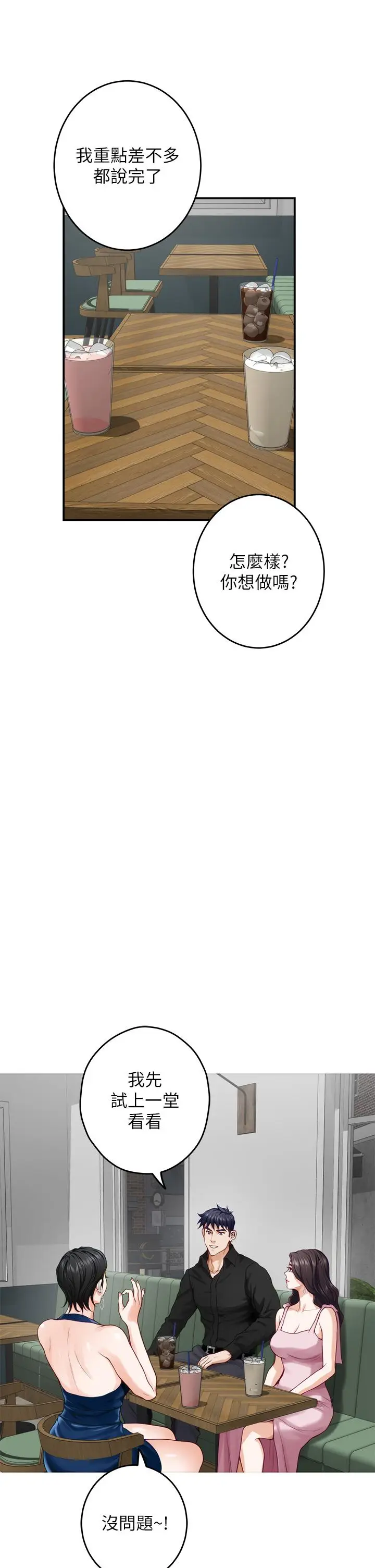 漫画《姊姊的房间》第33话第22张图