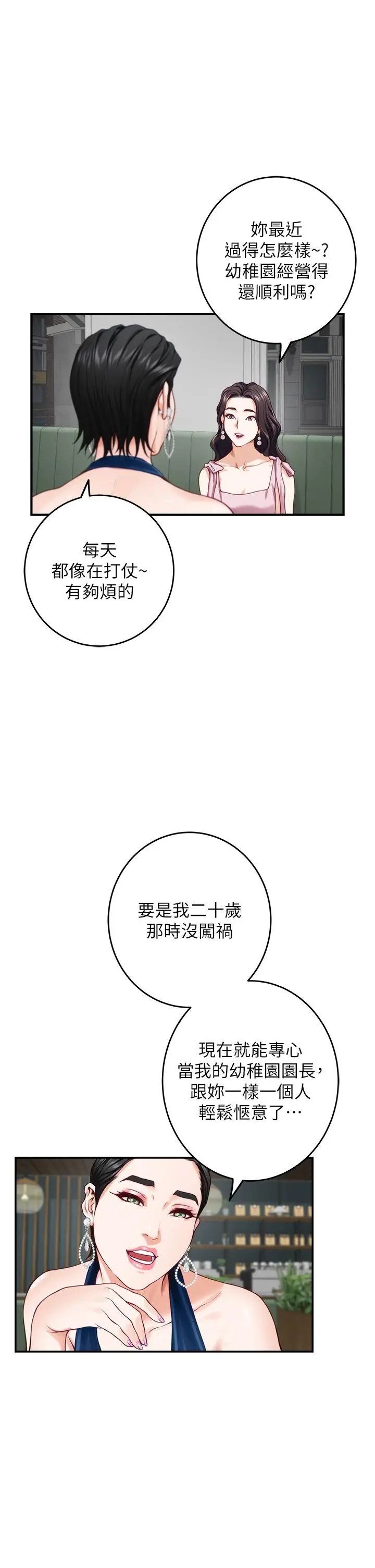 漫画《姊姊的房间》第33话第7张图