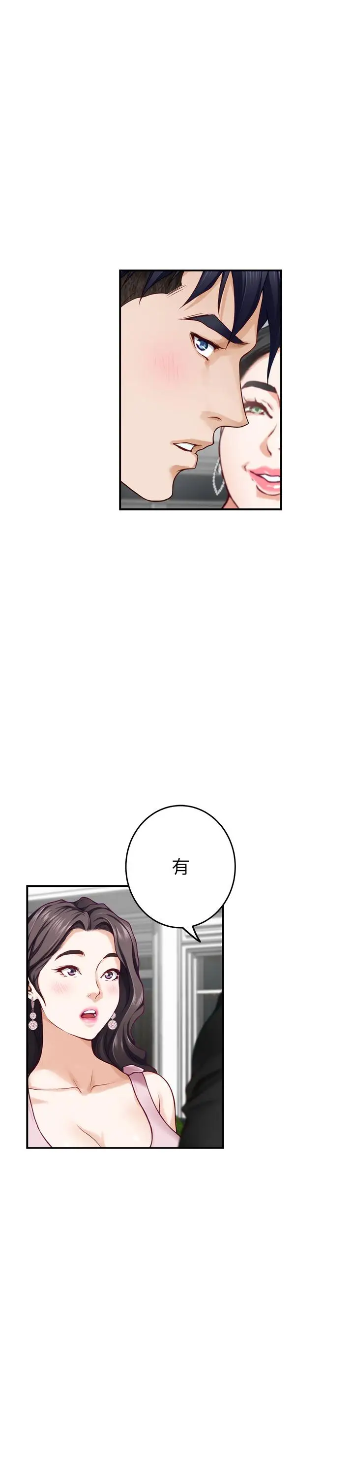 漫画《姊姊的房间》第34话第22张图