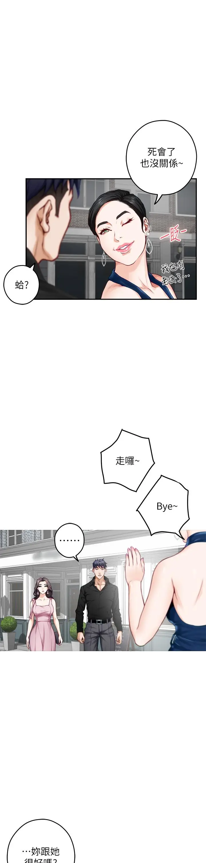 漫画《姊姊的房间》第34话第24张图