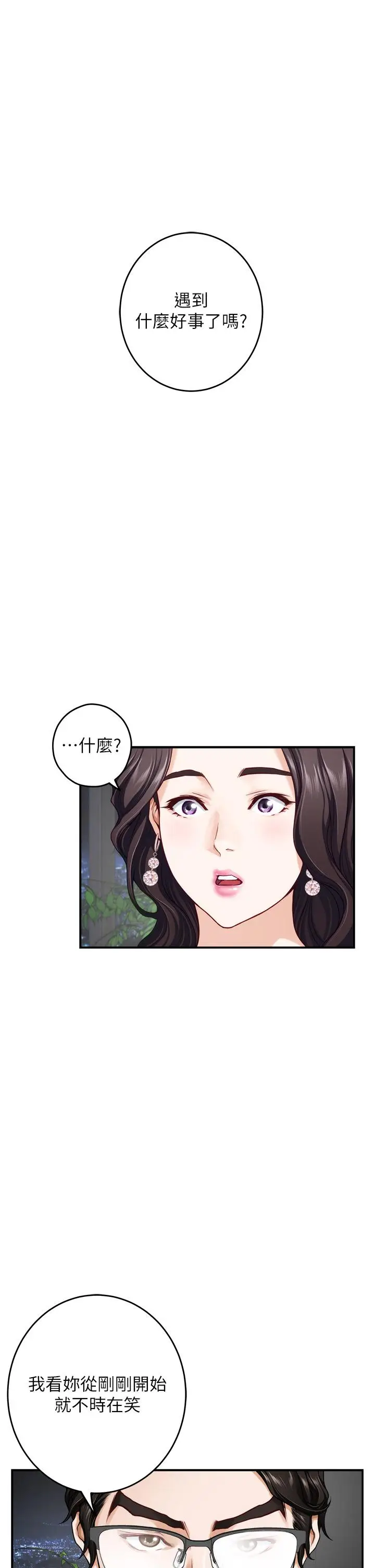 漫画《姊姊的房间》第34话第48张图