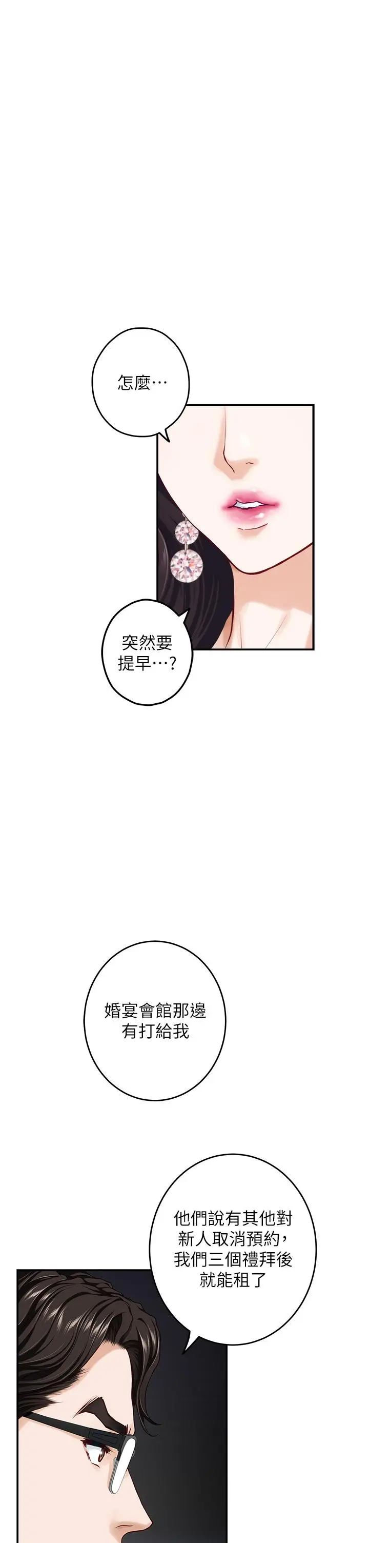 漫画《姊姊的房间》第34话第52张图