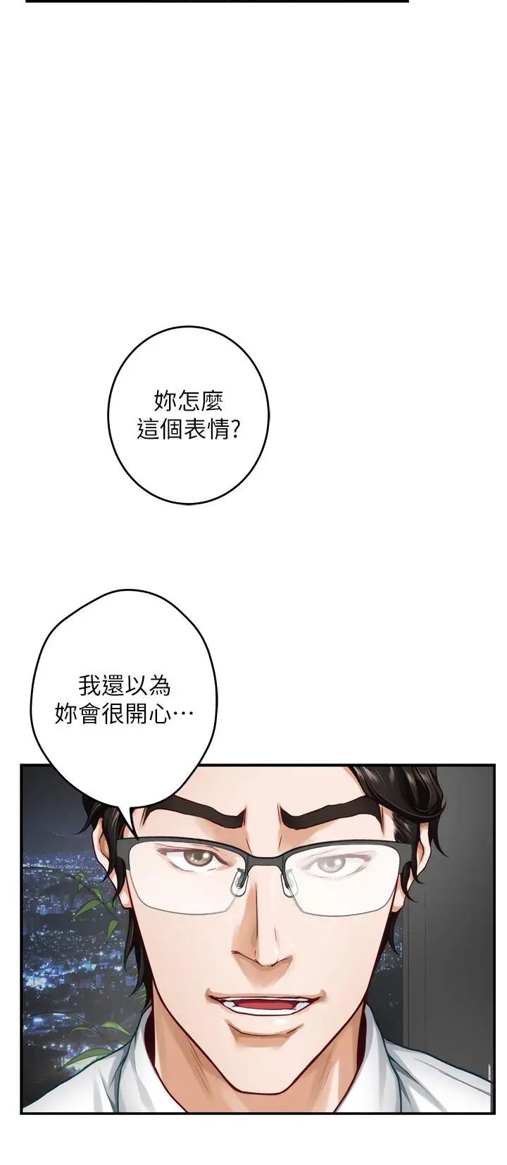 漫画《姊姊的房间》第34话第55张图