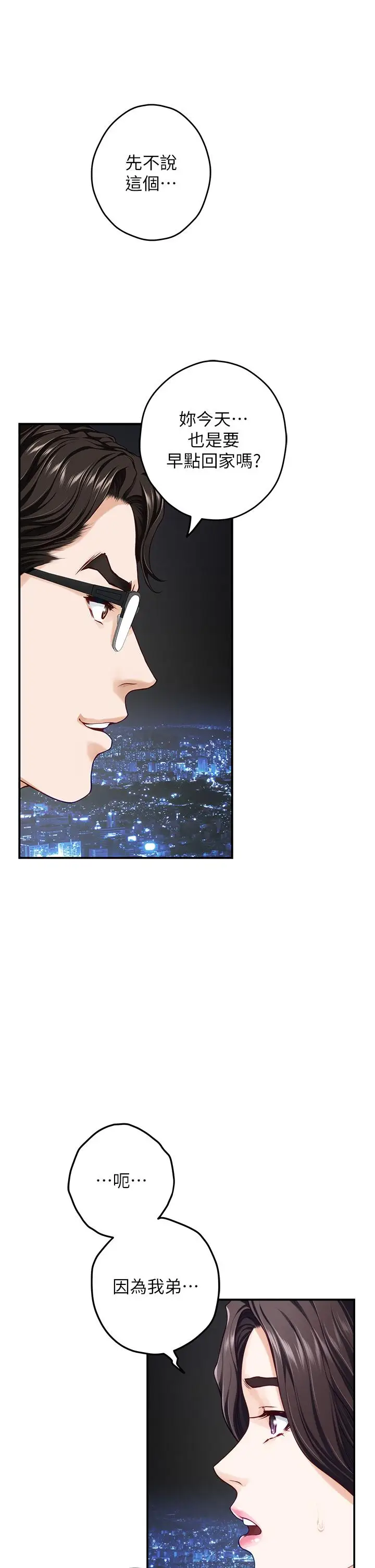 漫画《姊姊的房间》第34话第58张图