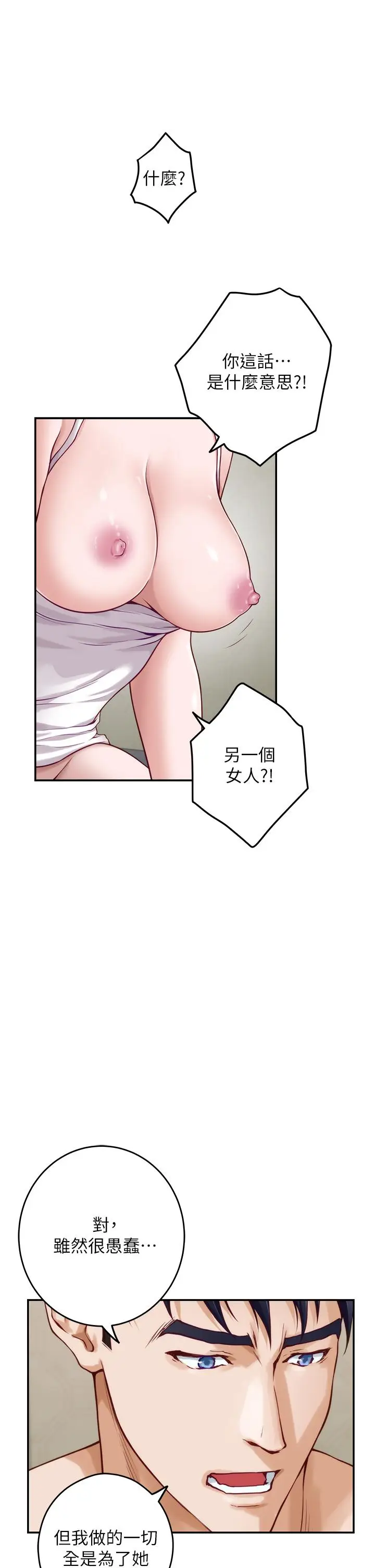 漫画《姊姊的房间》第36话第20张图