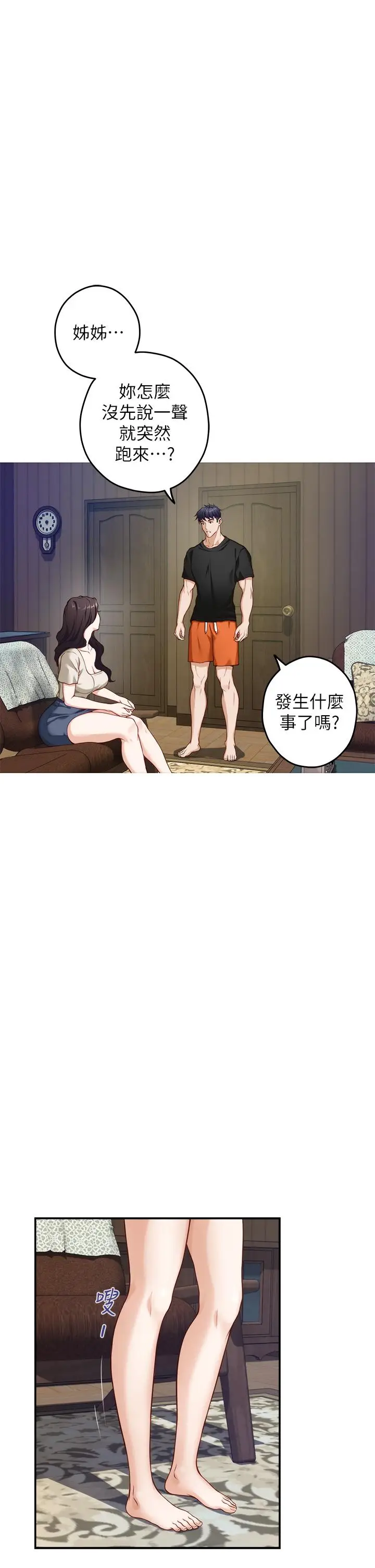 漫画《姊姊的房间》第36话第40张图