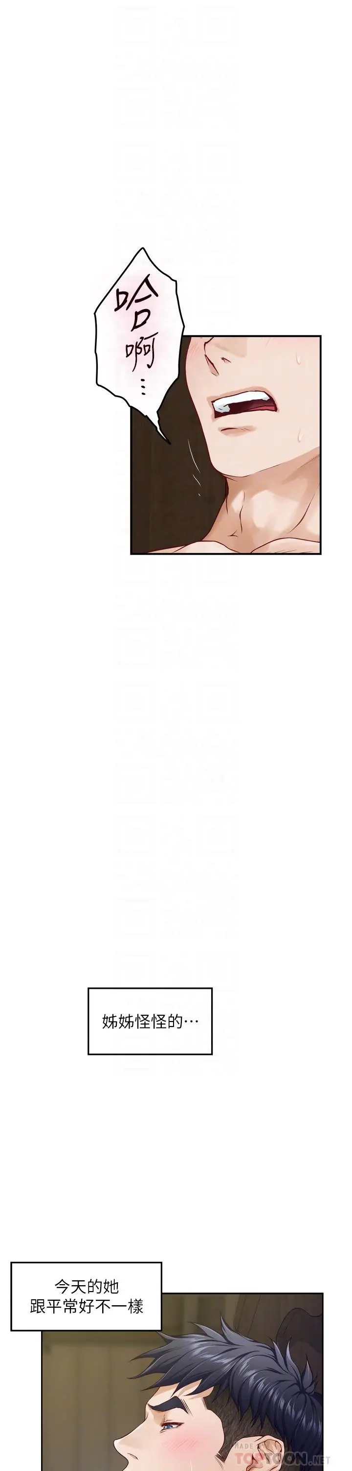 漫画《姊姊的房间》第37话第14张图