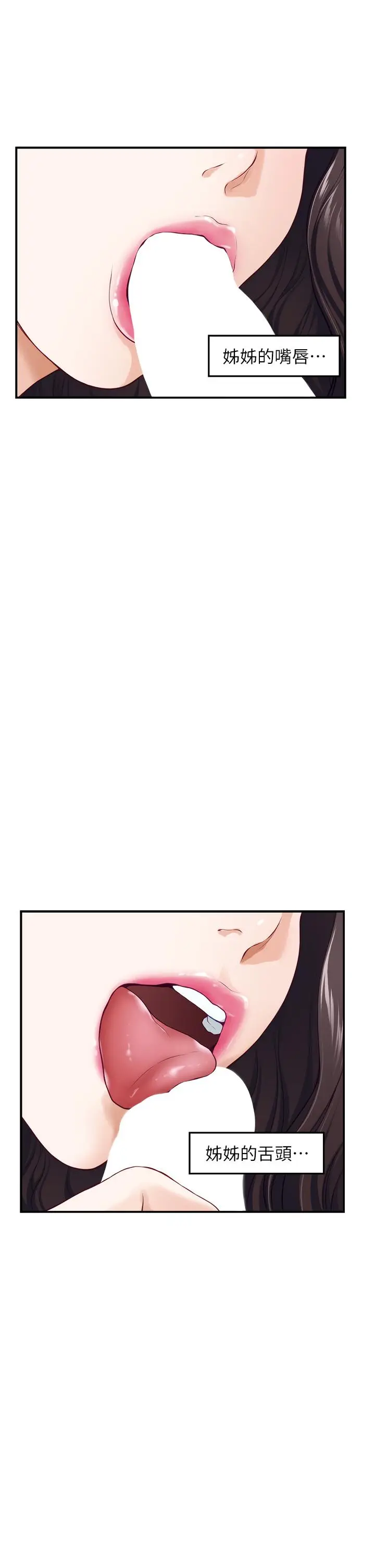 漫画《姊姊的房间》第37话第28张图