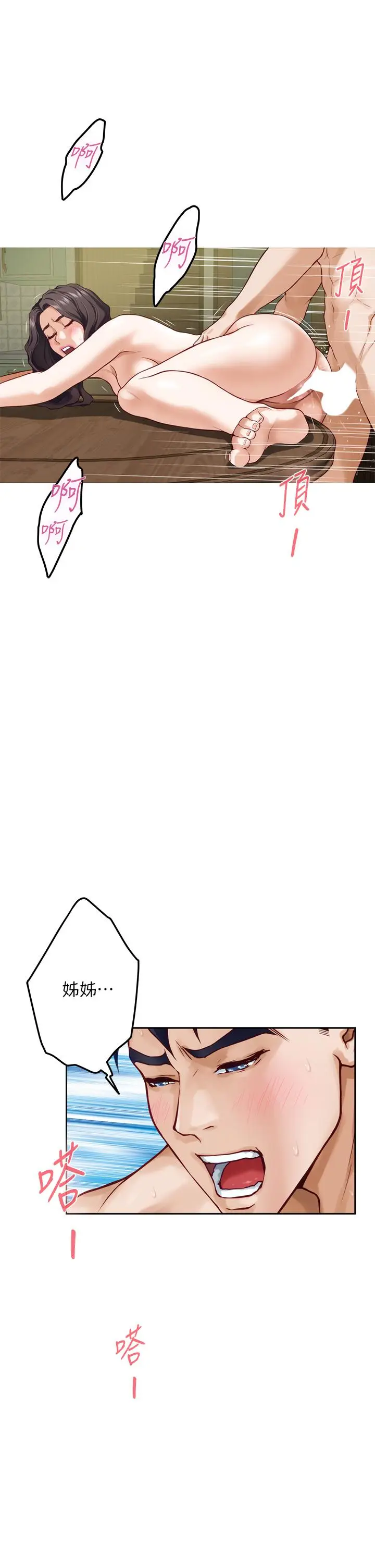 漫画《姊姊的房间》第37话第58张图