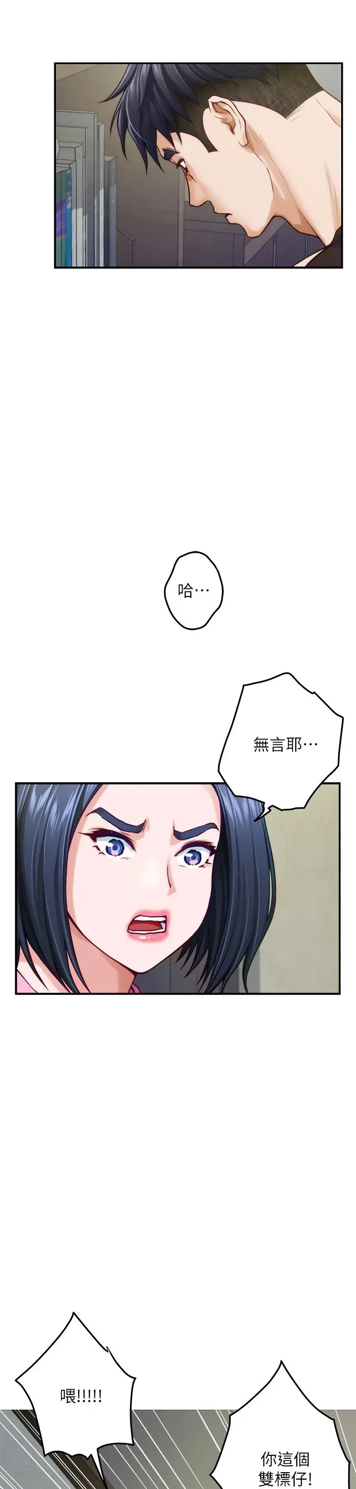 漫画《姊姊的房间》第38话第45张图