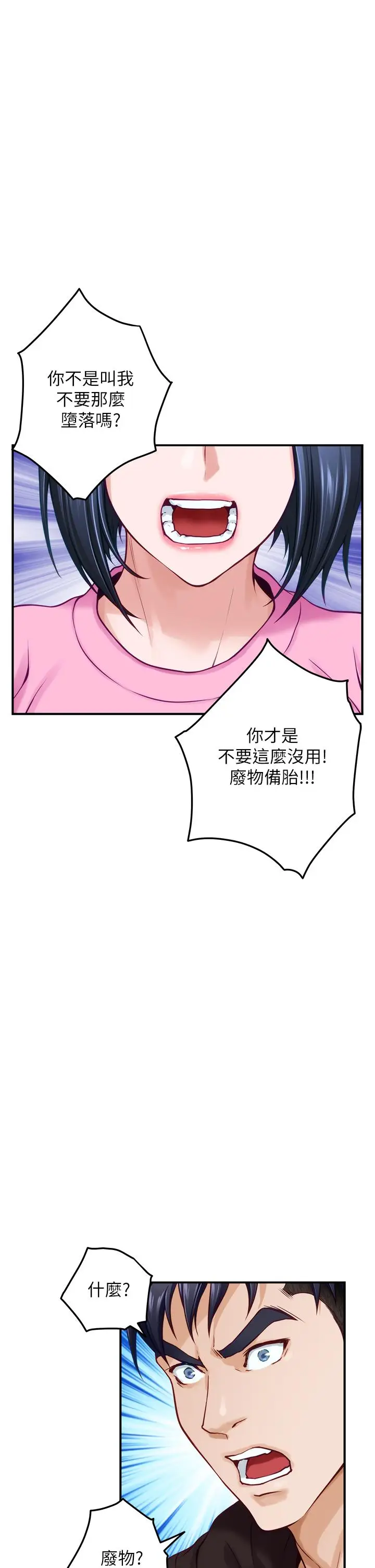 漫画《姊姊的房间》第38话第47张图