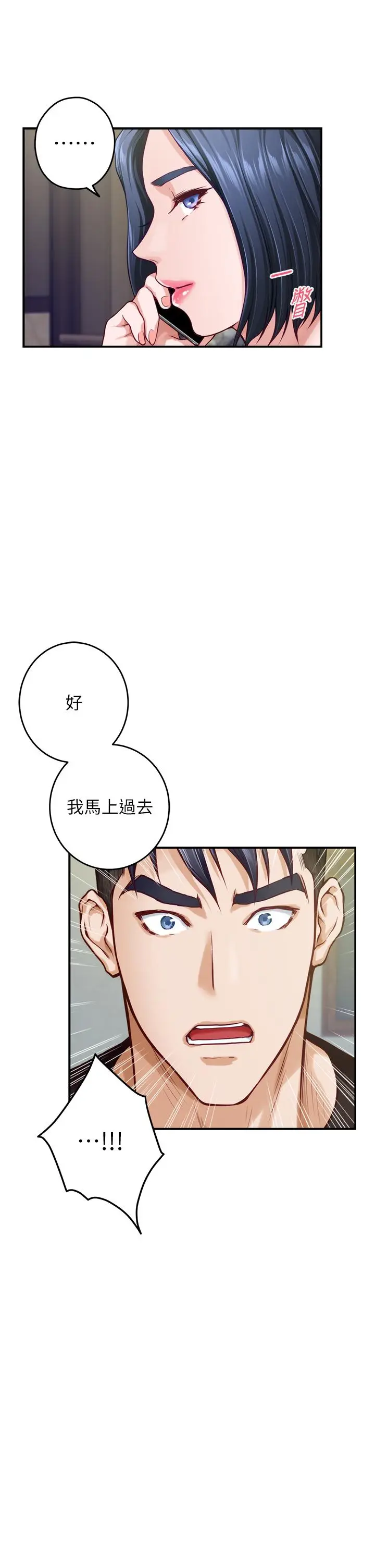 漫画《姊姊的房间》第38话第57张图