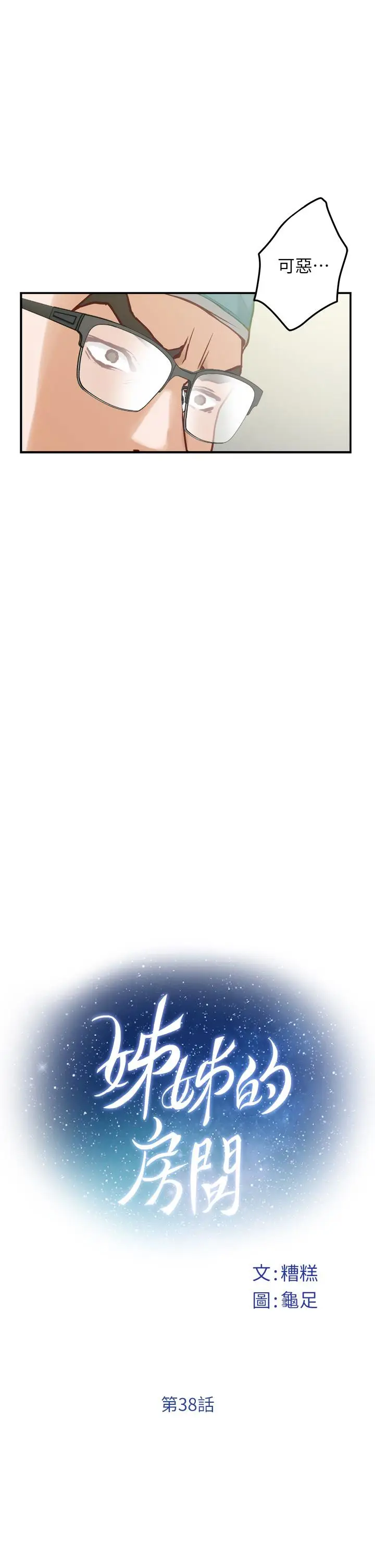 漫画《姊姊的房间》第38话第9张图