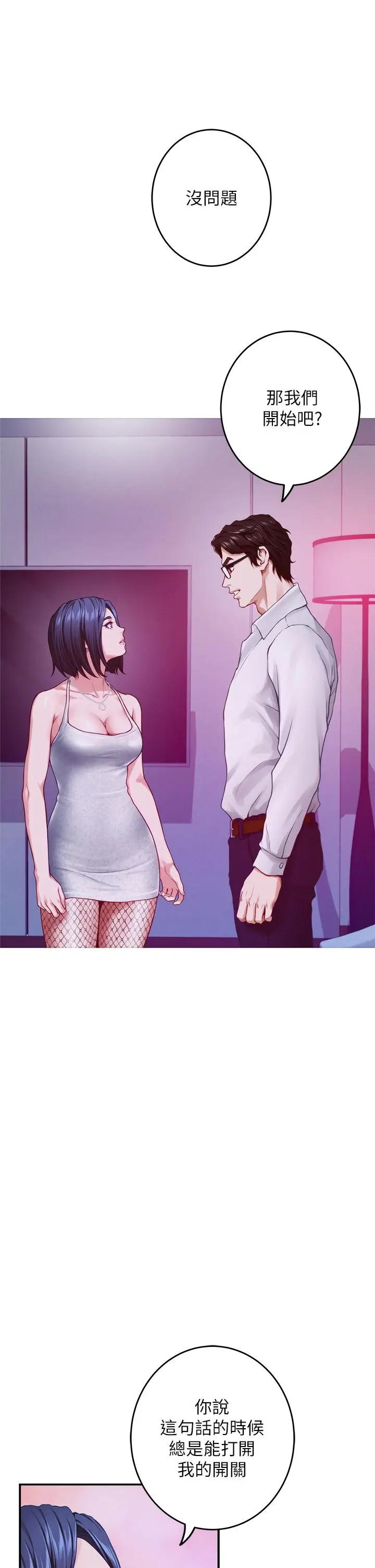 漫画《姊姊的房间》第39话第11张图