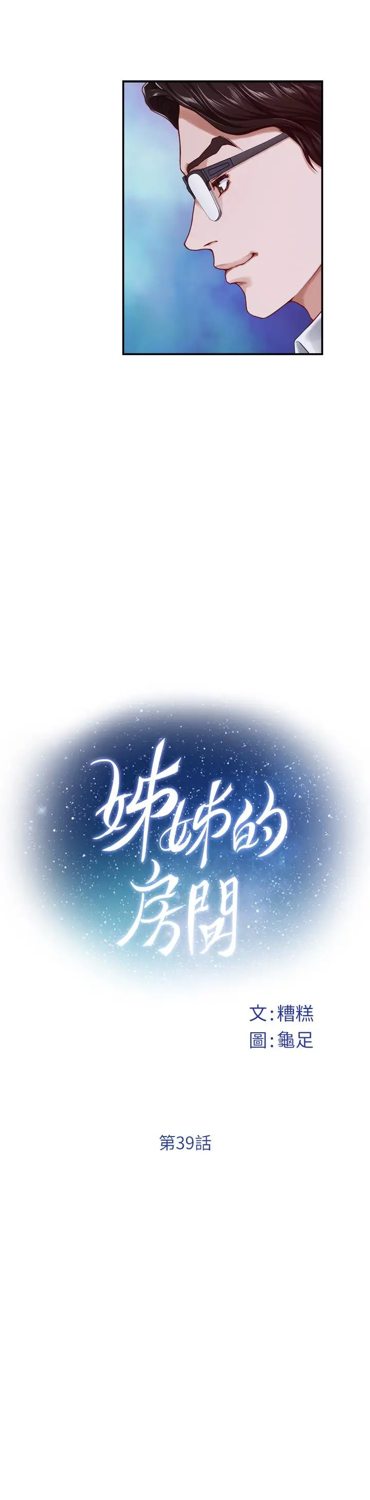 漫画《姊姊的房间》第39话第13张图