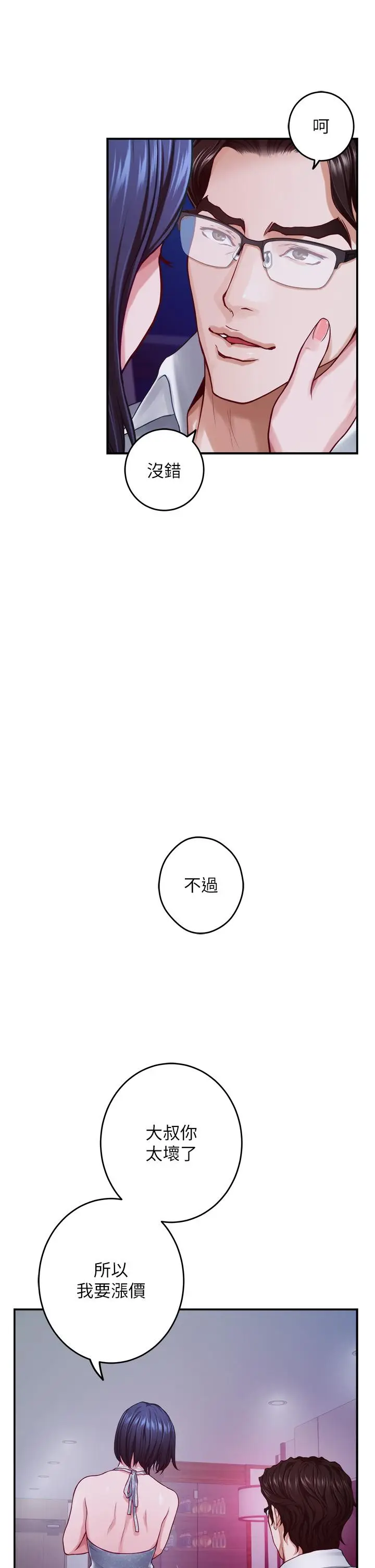 漫画《姊姊的房间》第39话第7张图