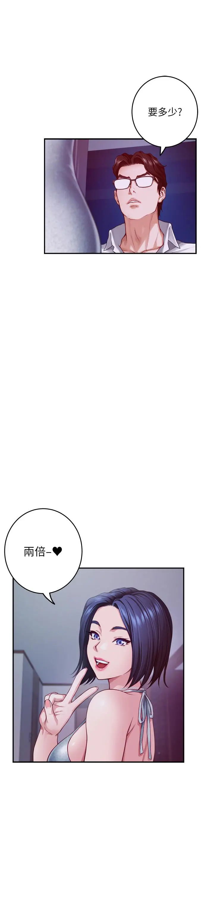 漫画《姊姊的房间》第39话第9张图