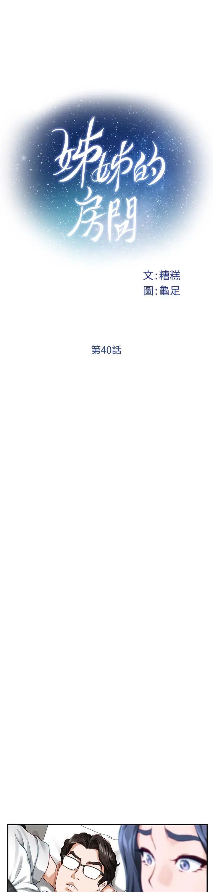 漫画《姊姊的房间》第40话第11张图