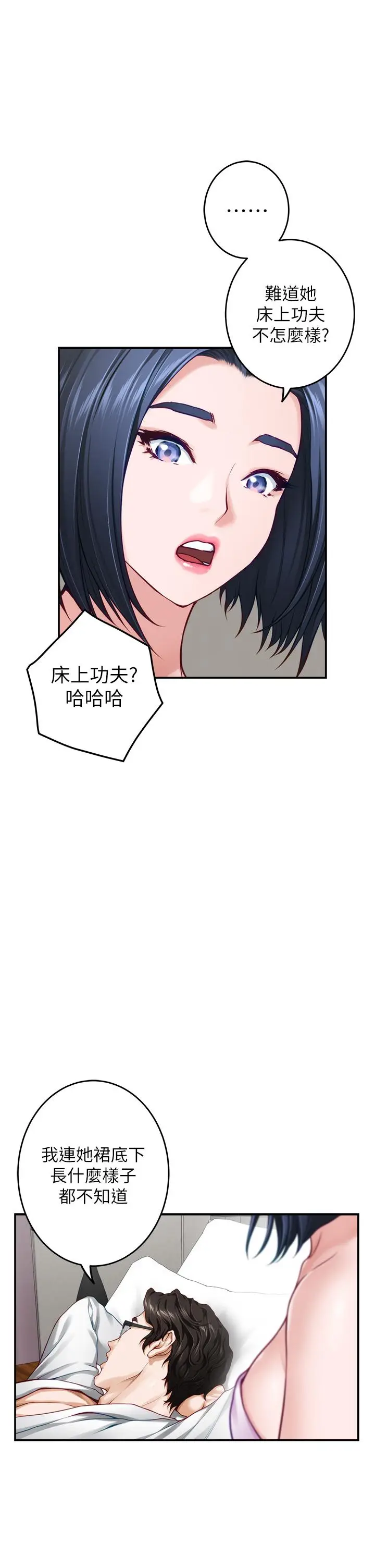 漫画《姊姊的房间》第40话第15张图