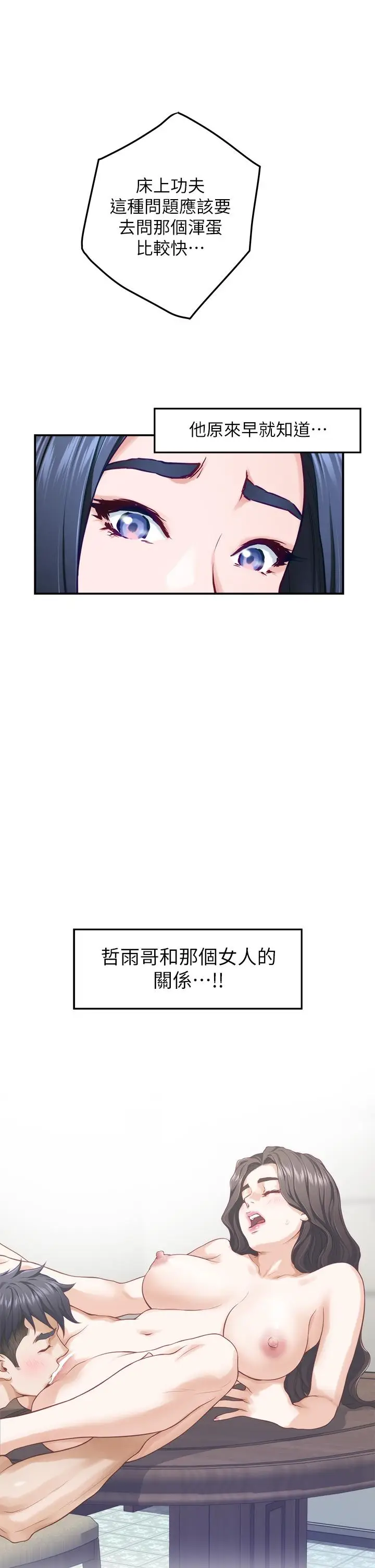 漫画《姊姊的房间》第40话第19张图