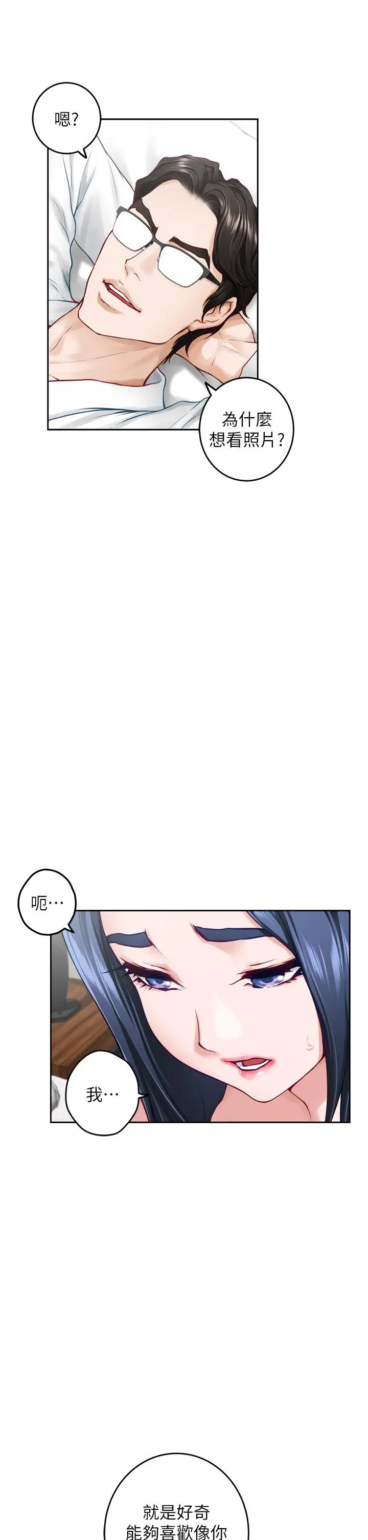 漫画《姊姊的房间》第40话第3张图