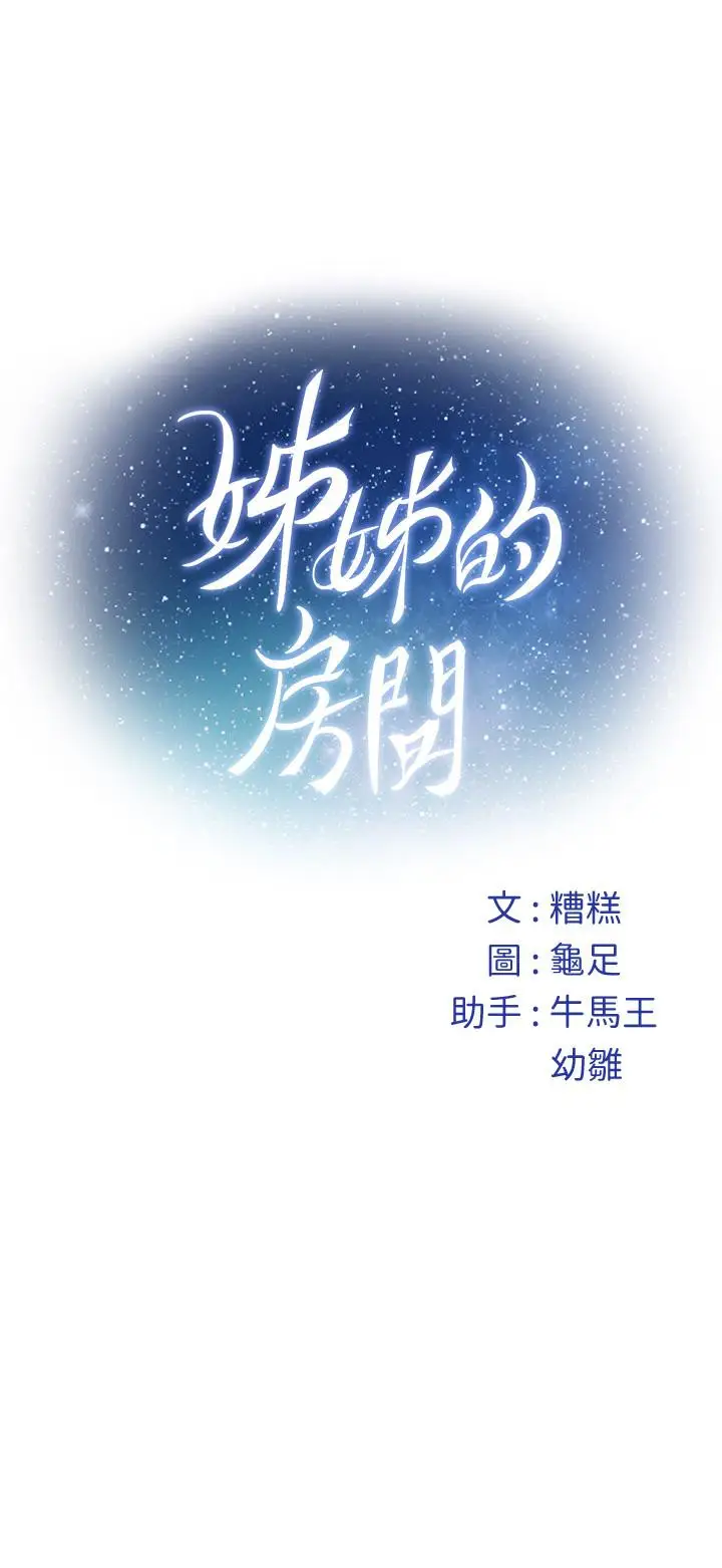 漫画《姊姊的房间》第40话第63张图