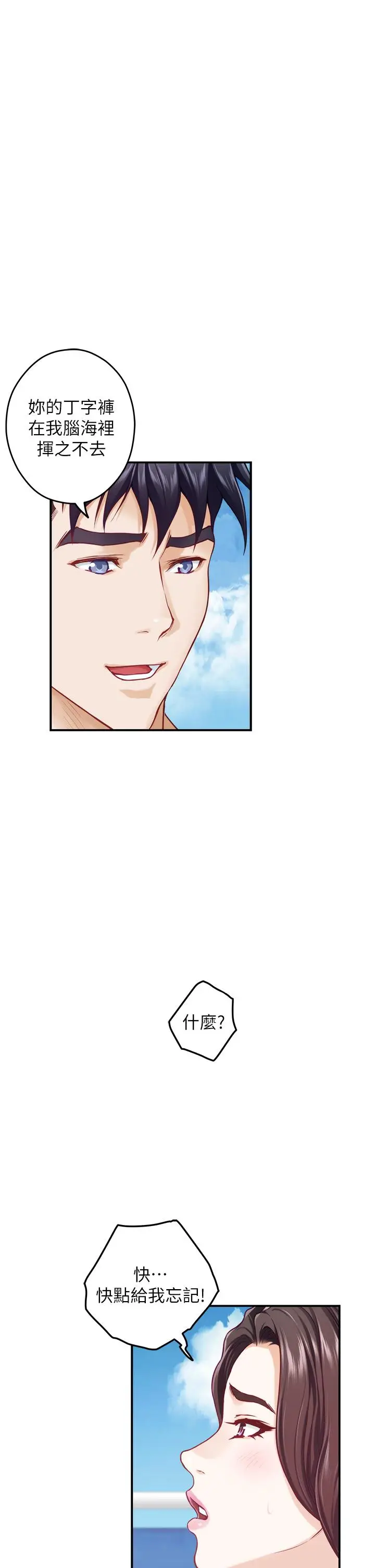 漫画《姊姊的房间》第41话第60张图