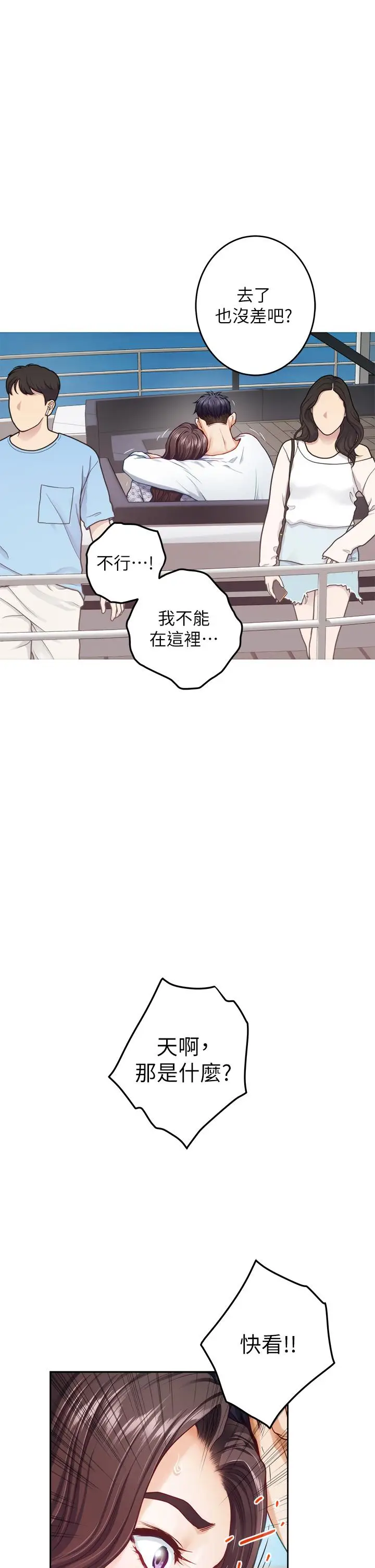 漫画《姊姊的房间》第42话第9张图