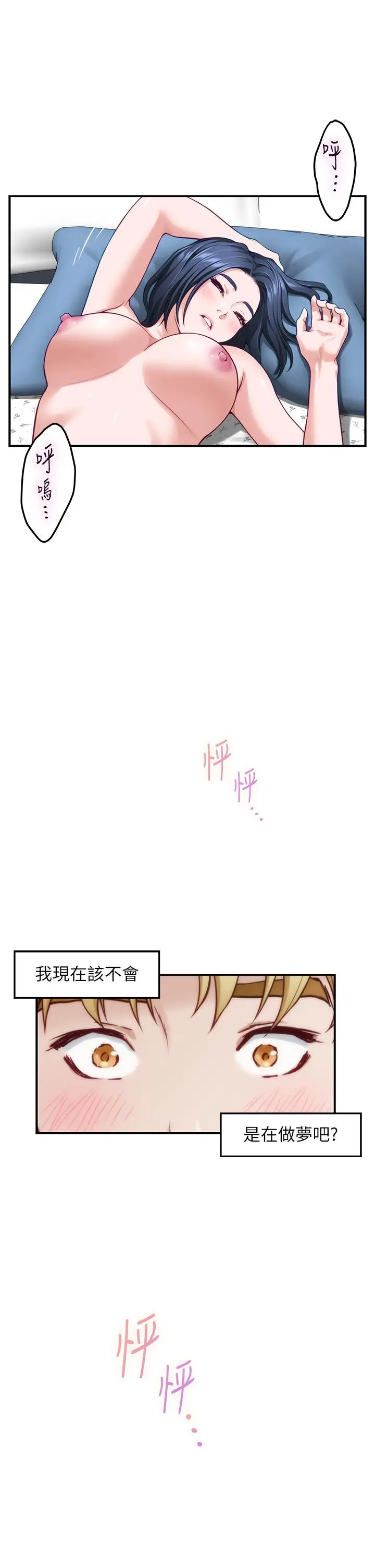 漫画《姊姊的房间》第43话第2张图