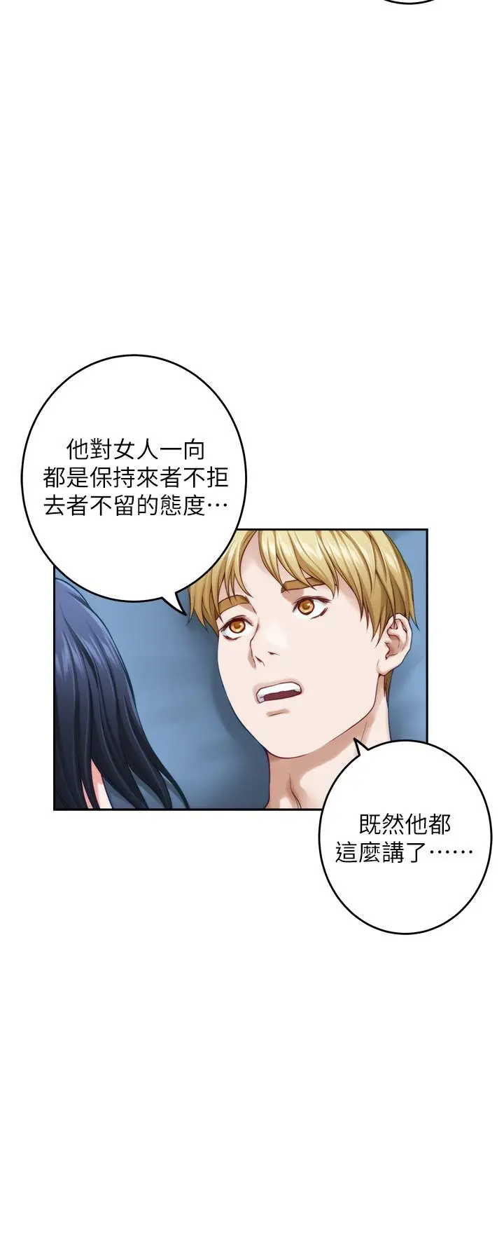 漫画《姊姊的房间》第43话第40张图