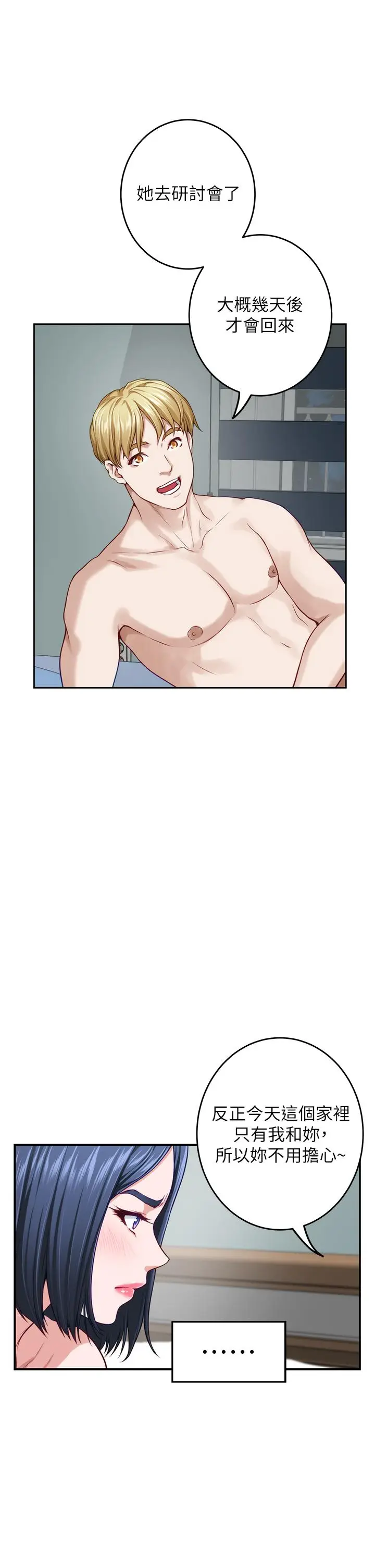 漫画《姊姊的房间》第44话第54张图