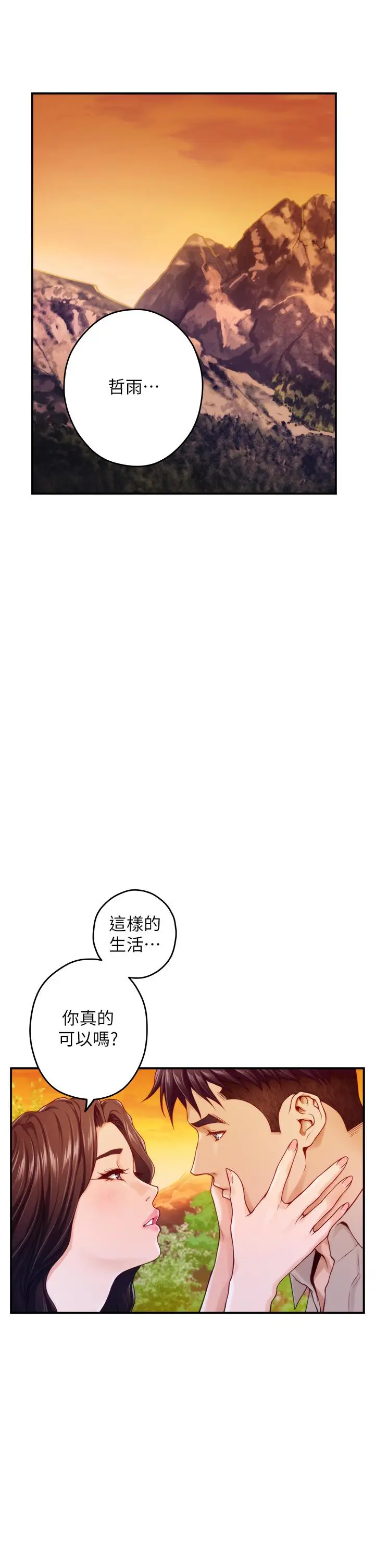 漫画《姊姊的房间》第45话第44张图